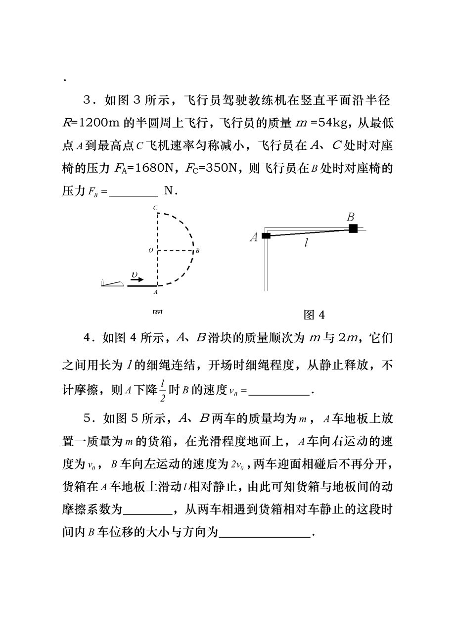 第20届北京市高一物理竞赛.docx_第2页