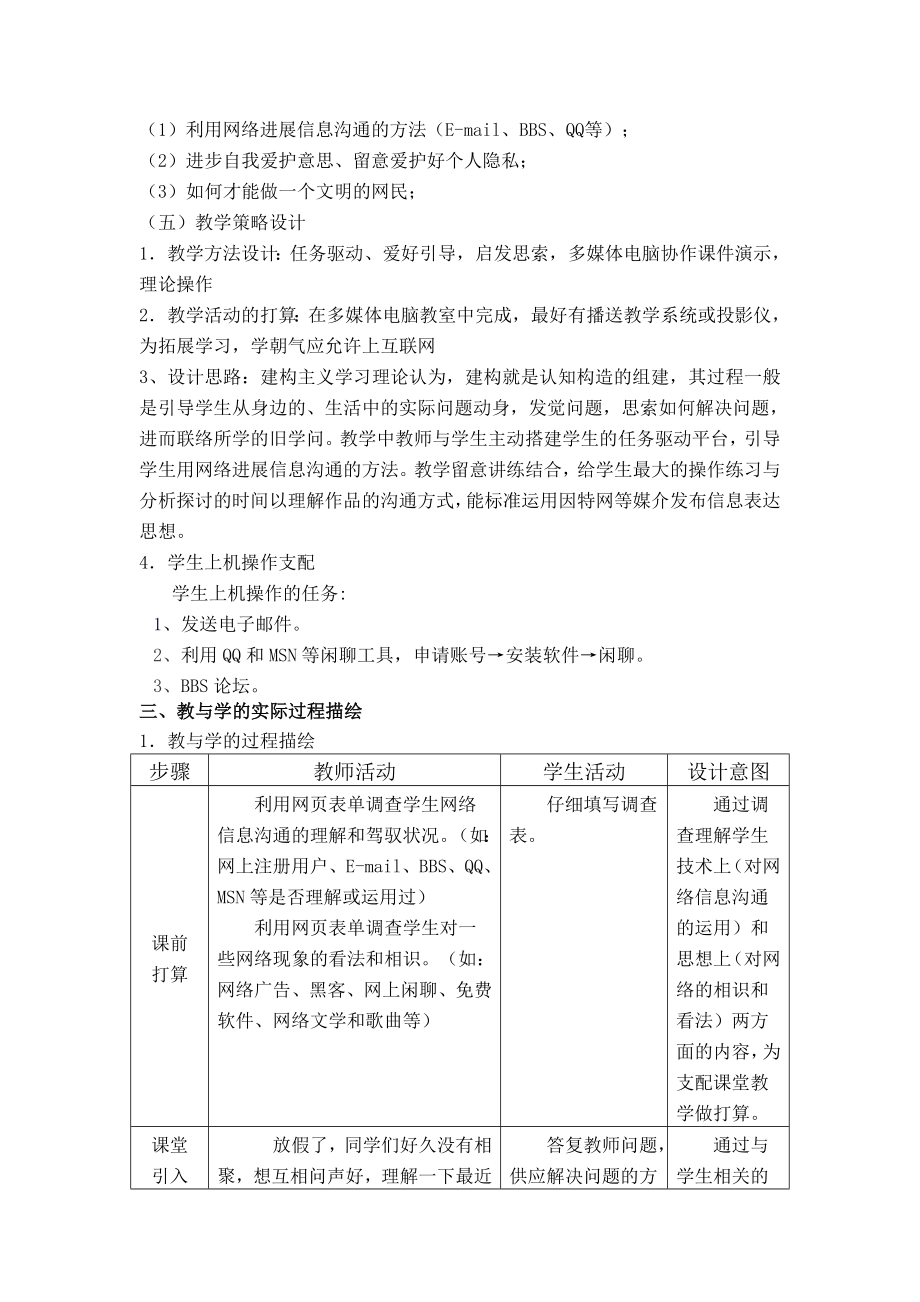 高中信息信息发布与交流教案沪教版必修1.docx_第2页