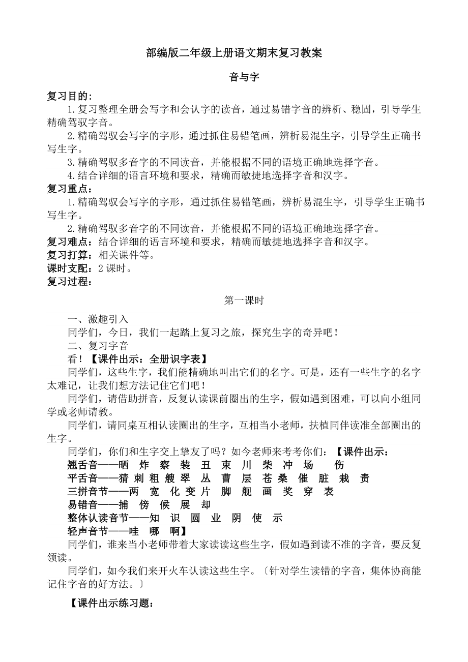 部编版二年级上册语文期末复习教案.docx_第1页