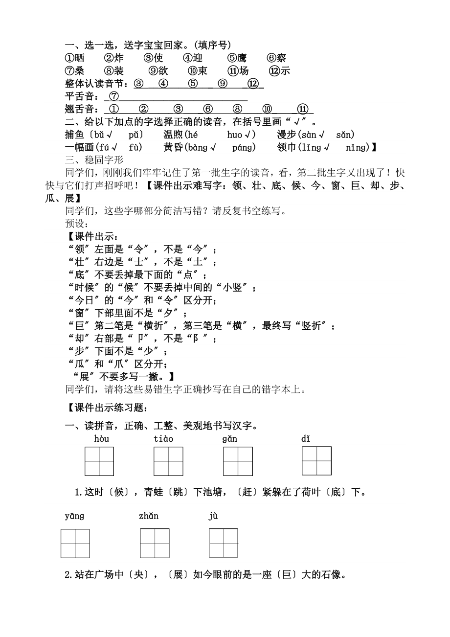 部编版二年级上册语文期末复习教案.docx_第2页