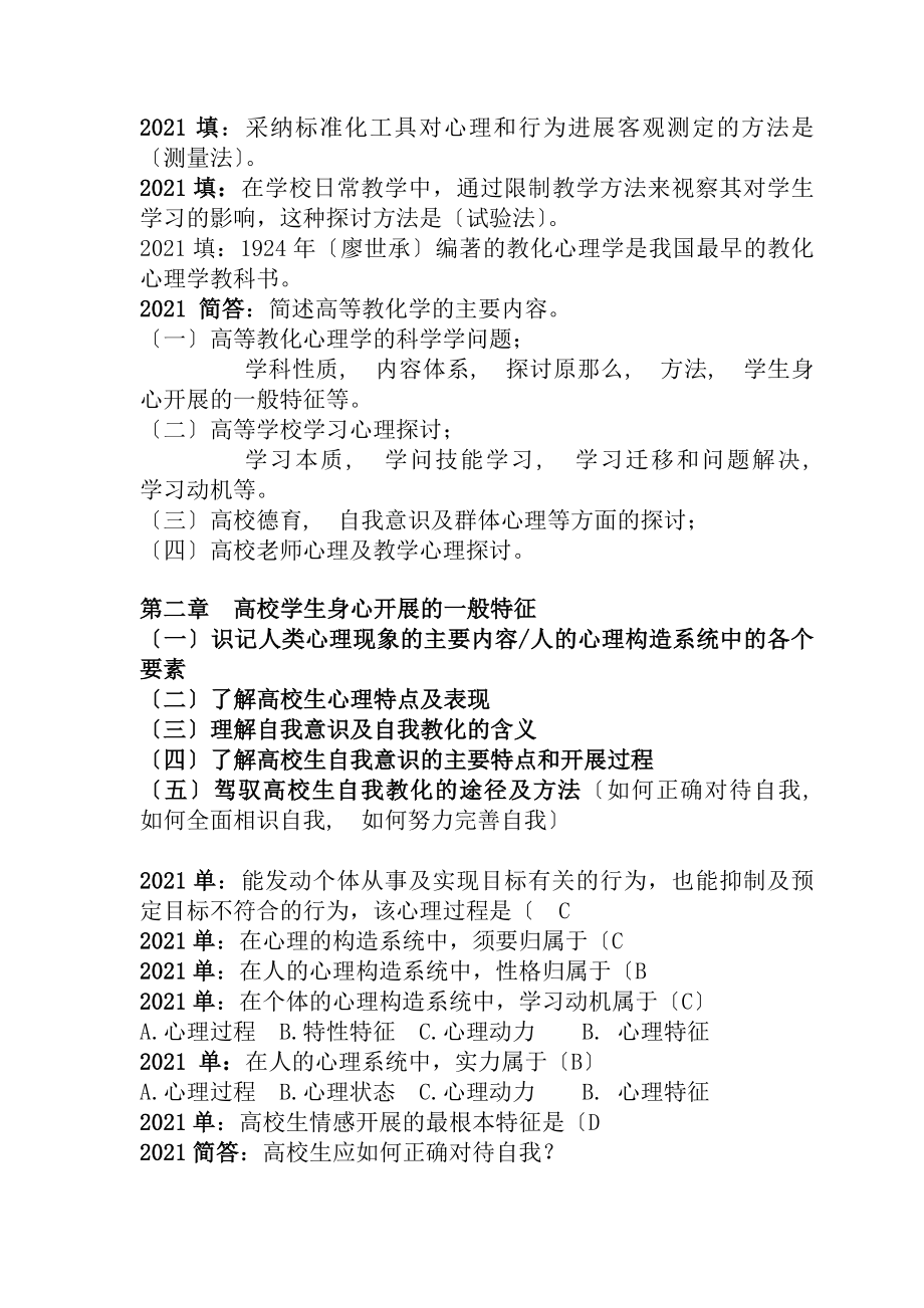 修订高等教育心理学历年考题与参考答案.docx_第2页