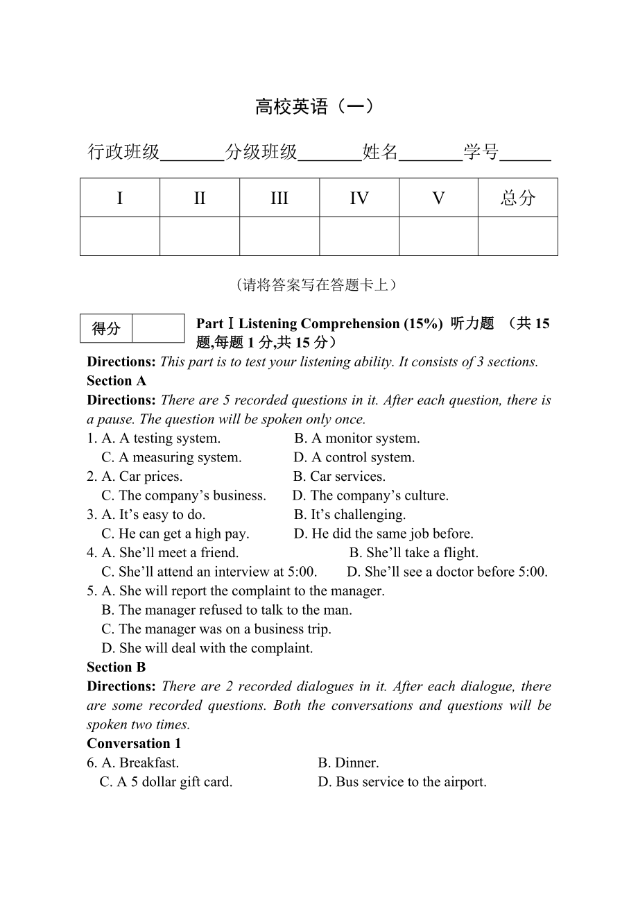 大学英语一期末考试题以及复习资料.docx_第1页