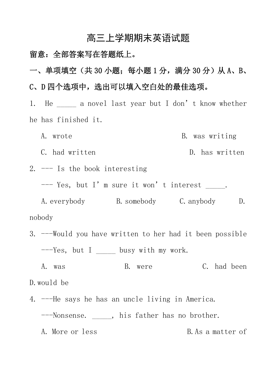 高三上学期期末英语试题及答案.docx_第1页