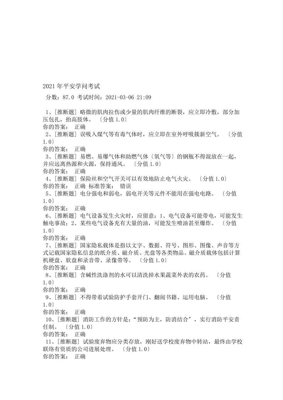 实验室考试电气安全知识试题和答案..docx_第1页