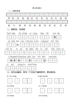 一年级语文下册第三单元知识整理练习试题.docx