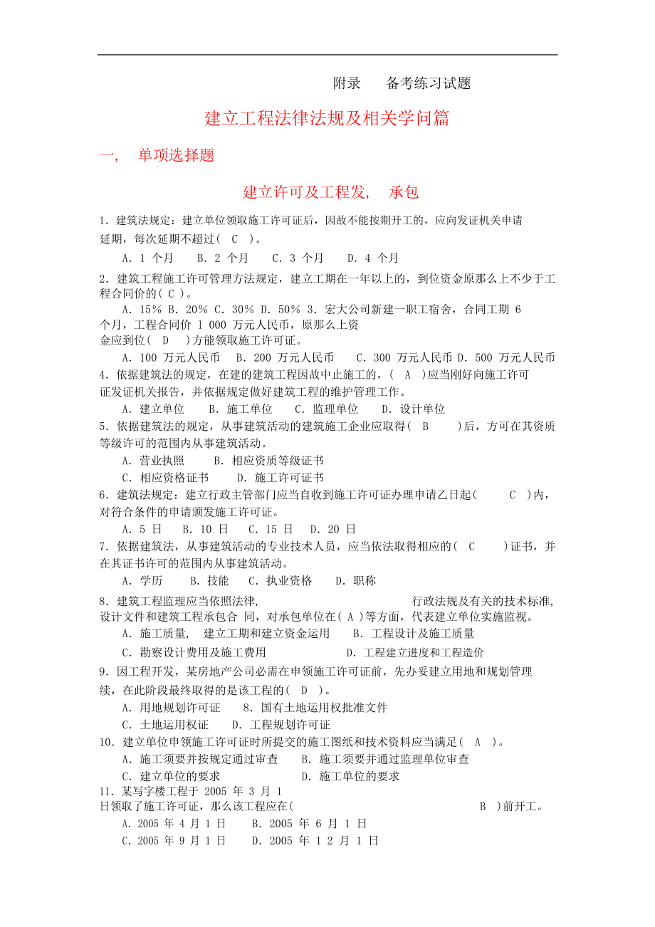 法律法规及相关知识专业通用知识试卷及答案bspdf.docx_第1页