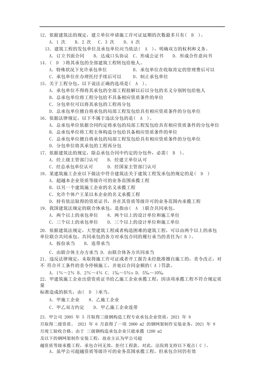 法律法规及相关知识专业通用知识试卷及答案bspdf.docx_第2页