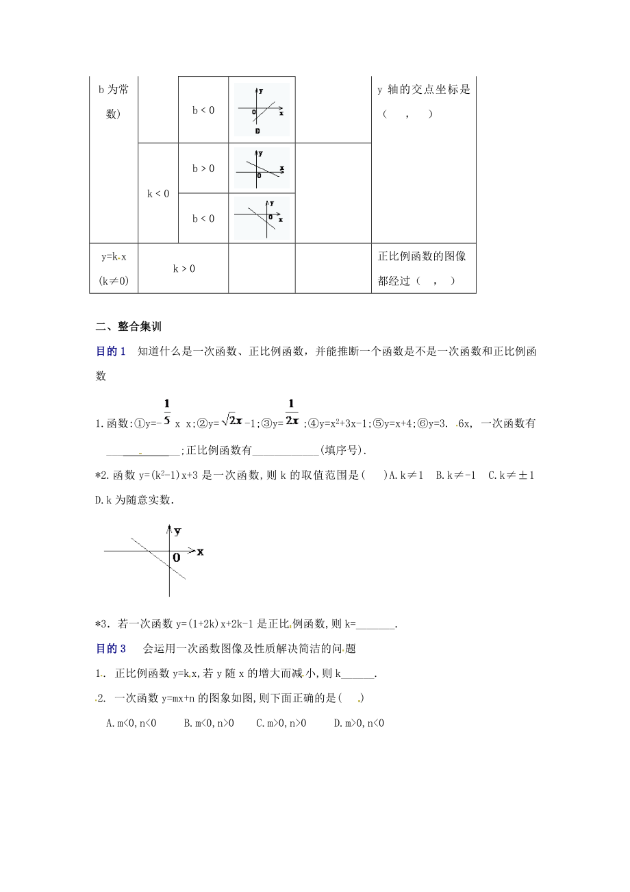 八年级数学上册第四章回顾与思考教案北师大版.docx_第2页