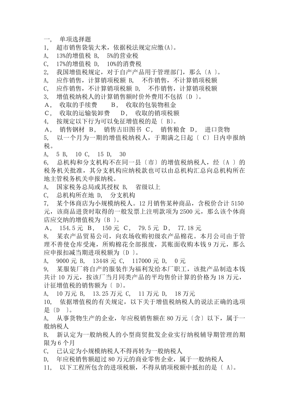 增值税及复习资料解析方案.docx_第1页