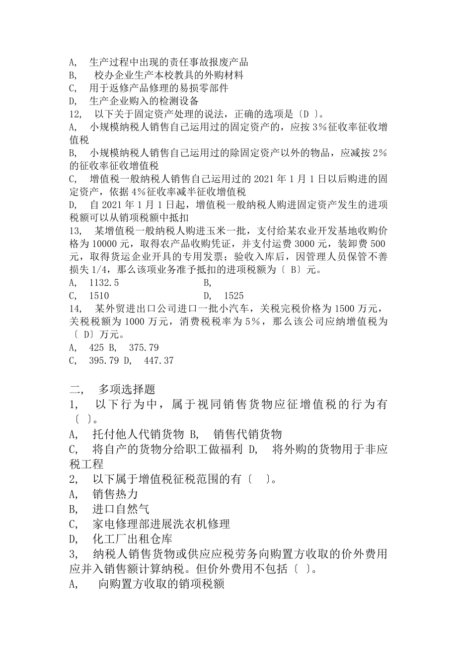 增值税及复习资料解析方案.docx_第2页