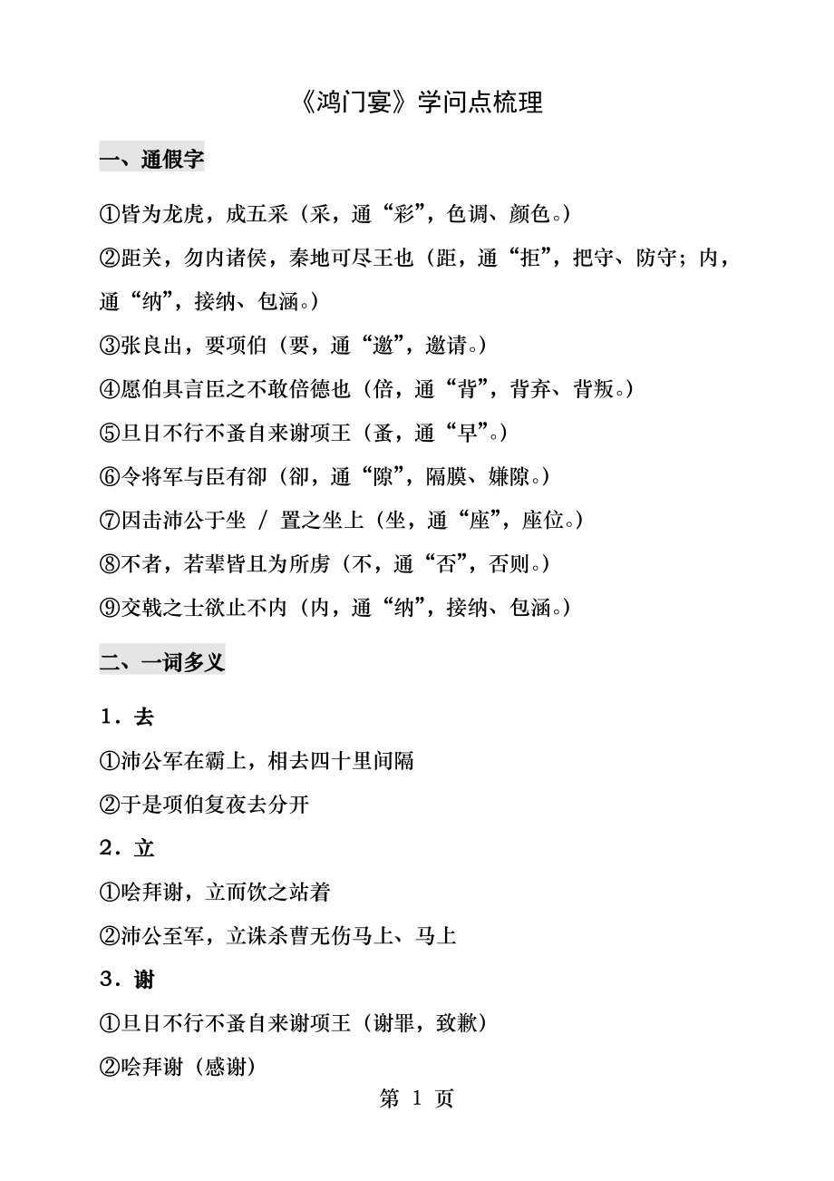 《鸿门宴》知识点梳理.docx_第1页