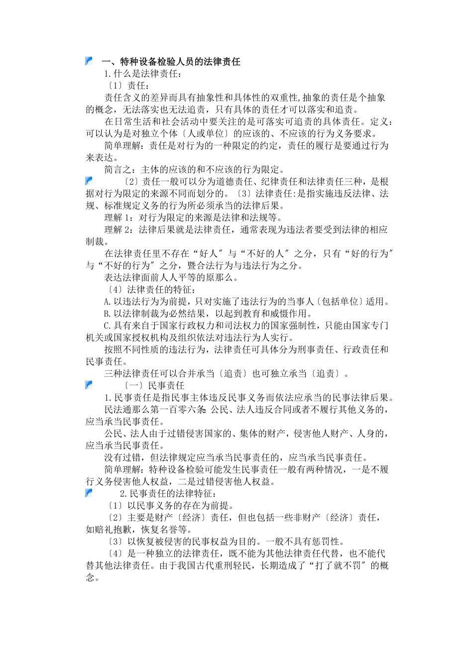 法律法规知识.docx_第1页