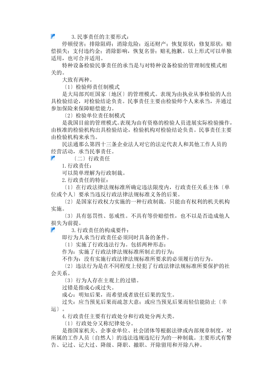 法律法规知识.docx_第2页