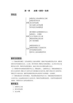 第一章函数极限连续教案.docx