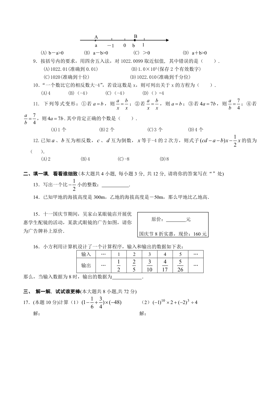 初一数学上册期中考试试卷及答案人教版.docx_第2页