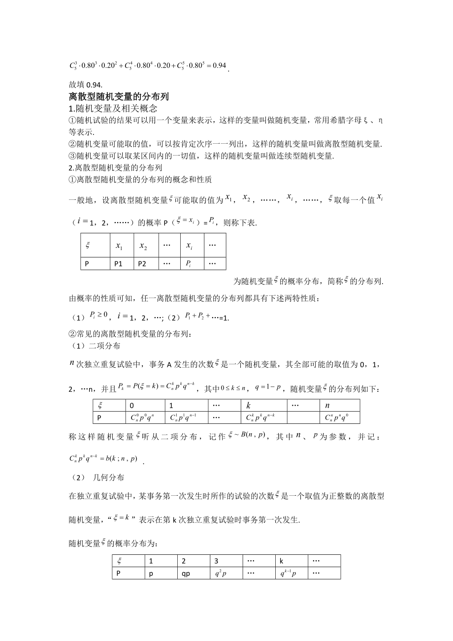 高中数学概率与统计知识点2.docx_第2页