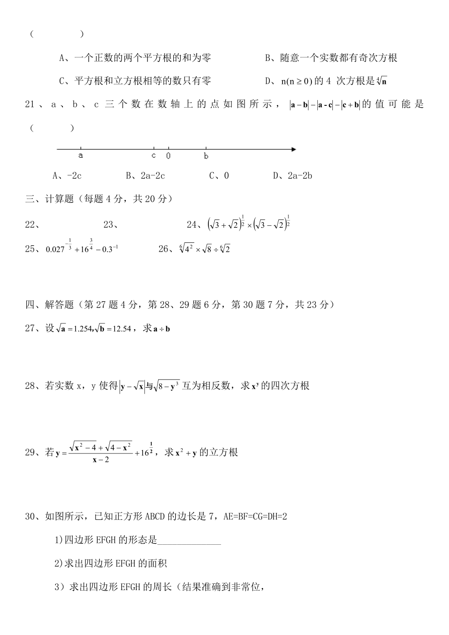 沪教版七年级下数学期末单元练习及模拟测试卷一和参考答案.docx_第2页