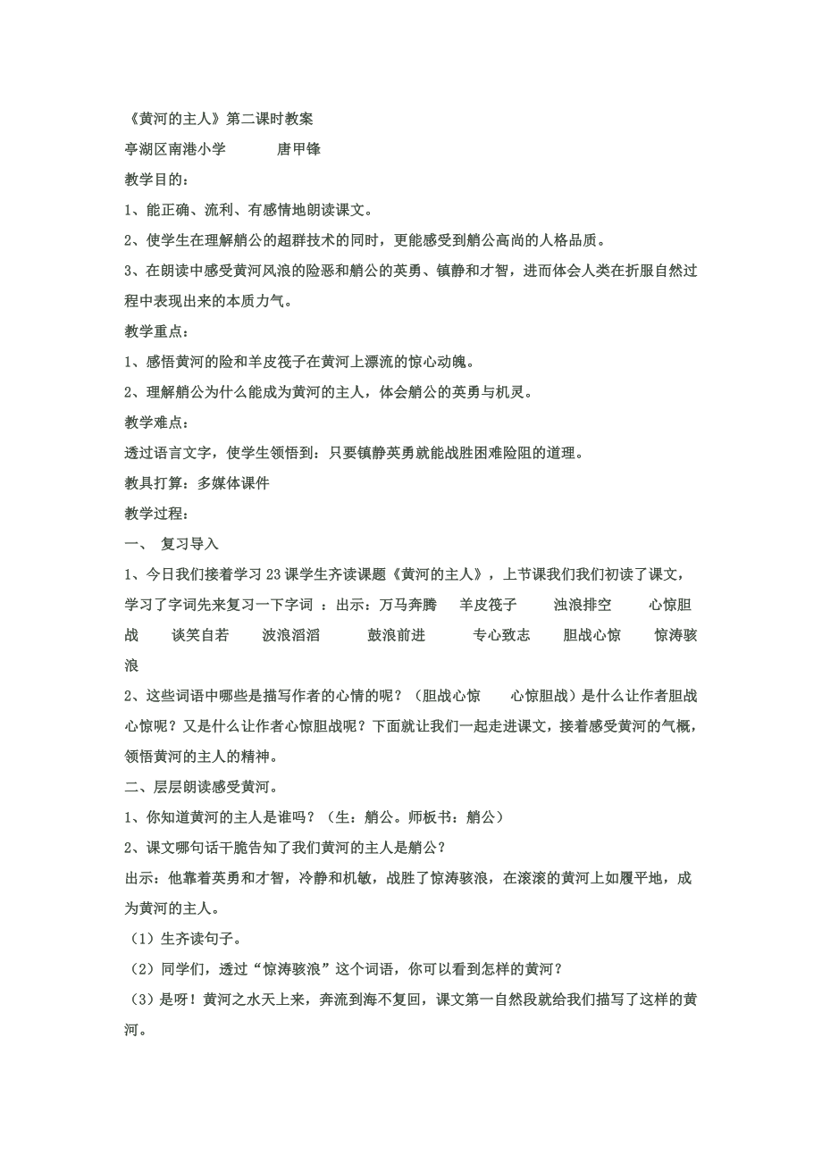 黄河的主人第二课时教案.docx_第1页