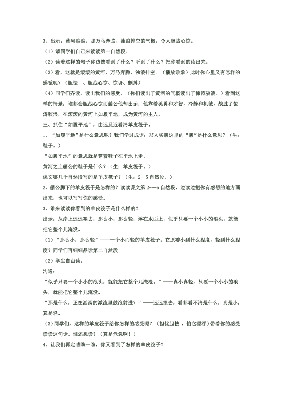 黄河的主人第二课时教案.docx_第2页