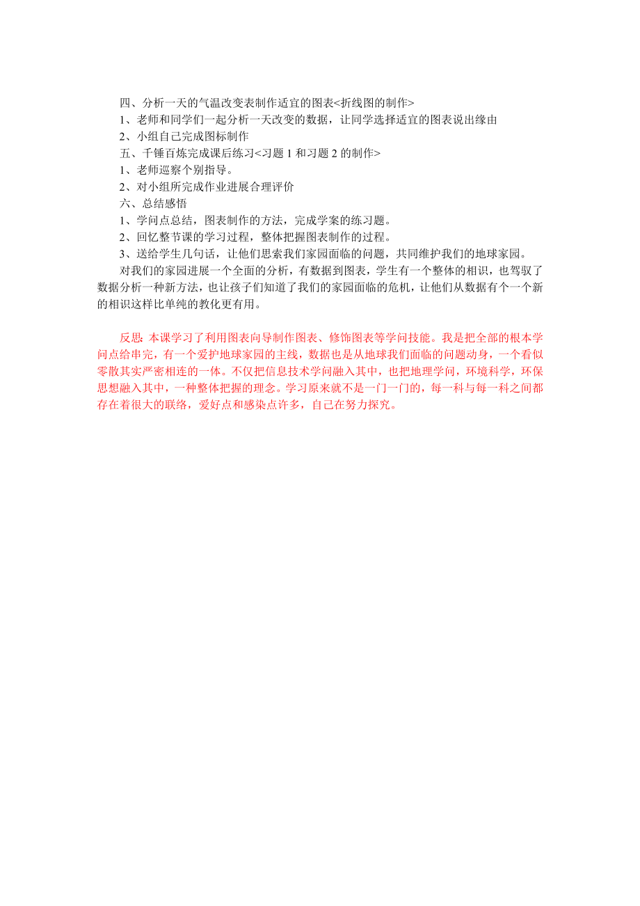 excel图表制作教案.docx_第2页