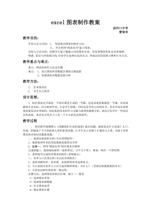 excel图表制作教案.docx