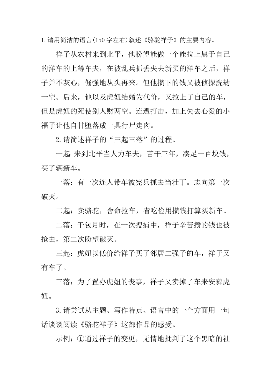 中考骆驼祥子阅读题练习题及复习资料.docx_第1页