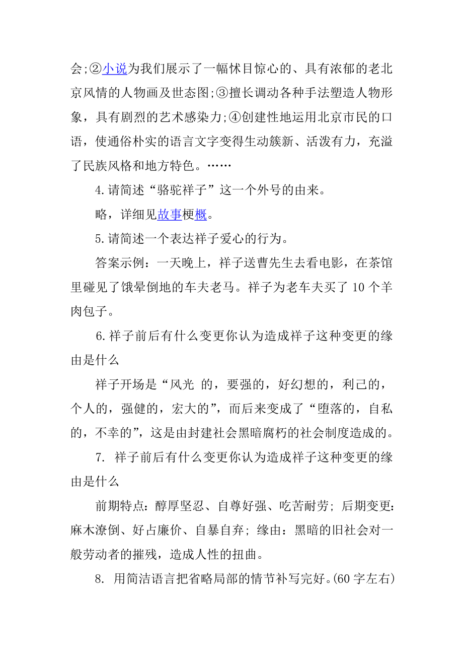 中考骆驼祥子阅读题练习题及复习资料.docx_第2页