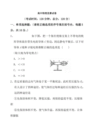 高中物理竞赛试卷.docx