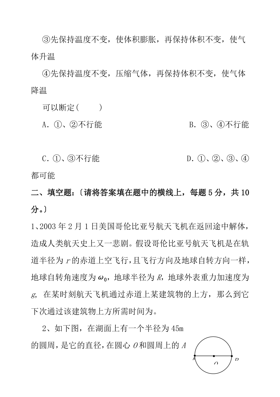 高中物理竞赛试卷.docx_第2页