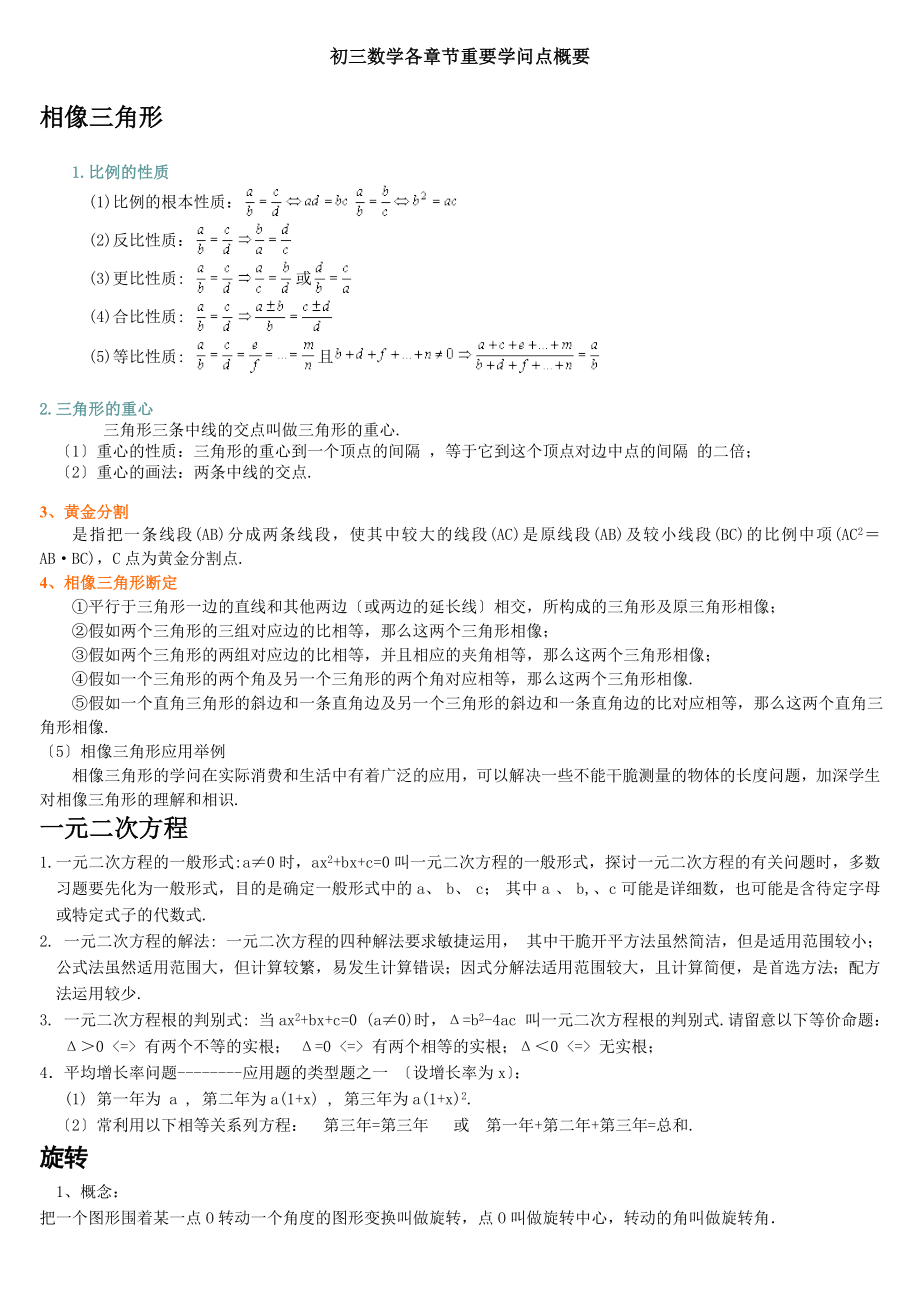 初三数学知识点复习汇总.docx_第1页