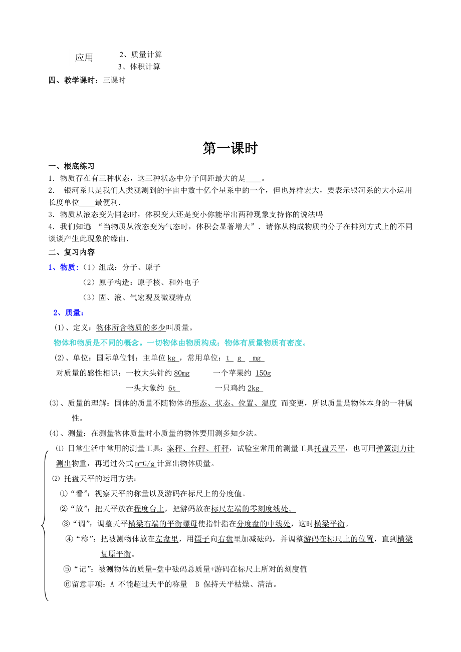 中考物理总复习课教案05.docx_第2页