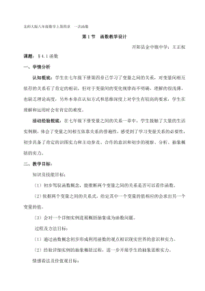 师大版八年级数学上《函数》教学设计.docx