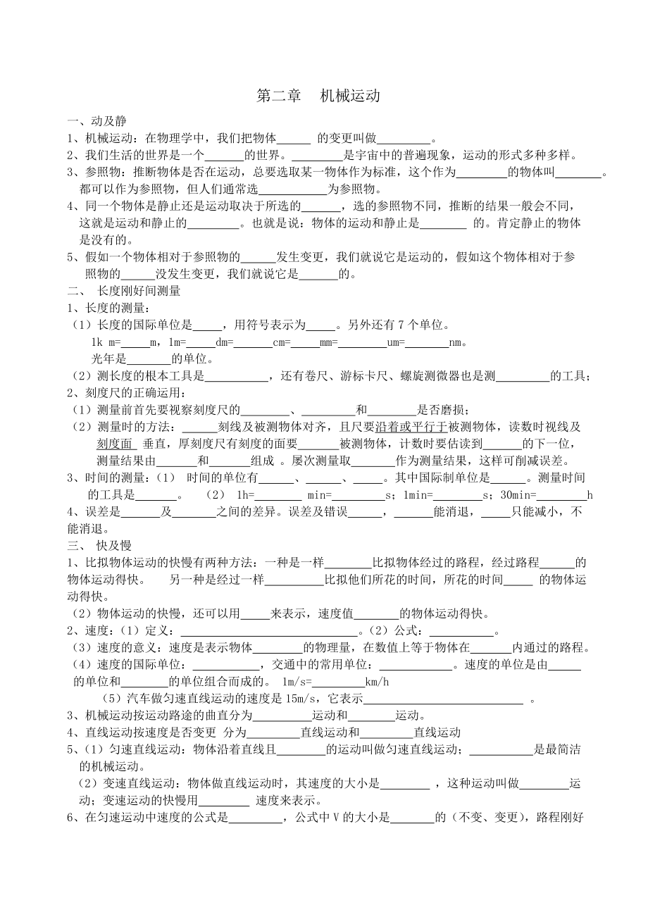 沪科版八年级全册物理知识点梳理填空版1.docx_第1页