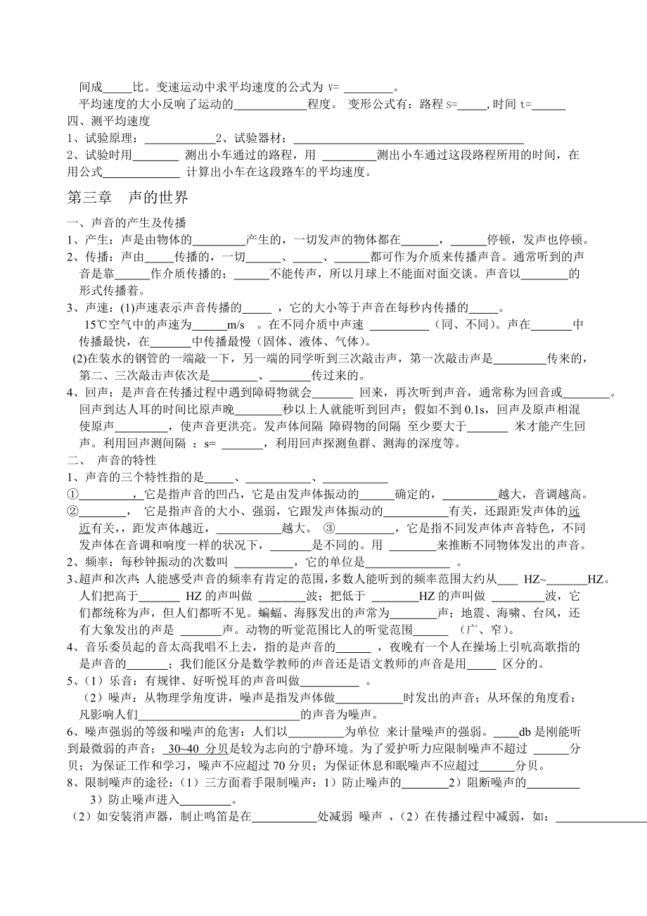 沪科版八年级全册物理知识点梳理填空版1.docx_第2页