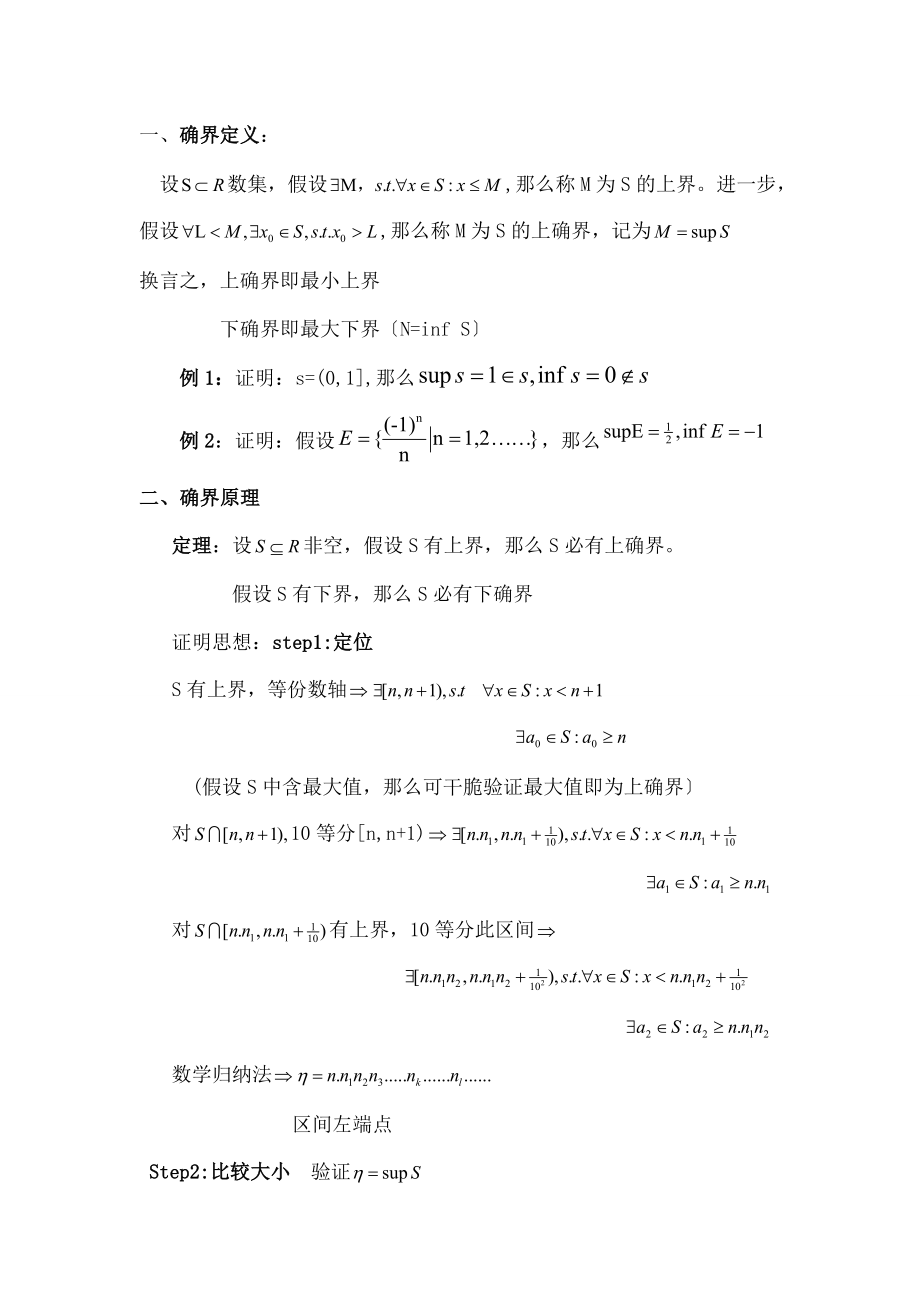 数学分析四复习讲义期末必过.docx_第2页