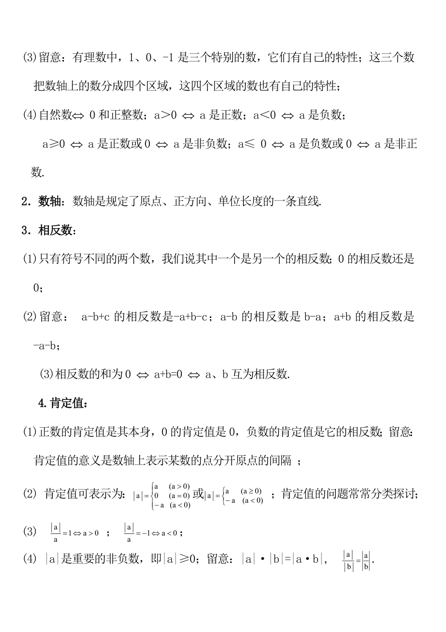 初一数学上册总复习讲义.docx_第2页