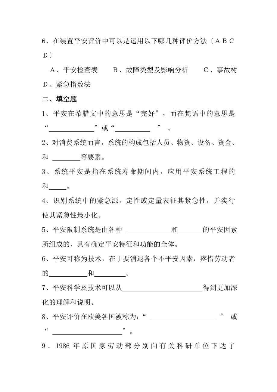 安全评价复习资料.docx_第2页