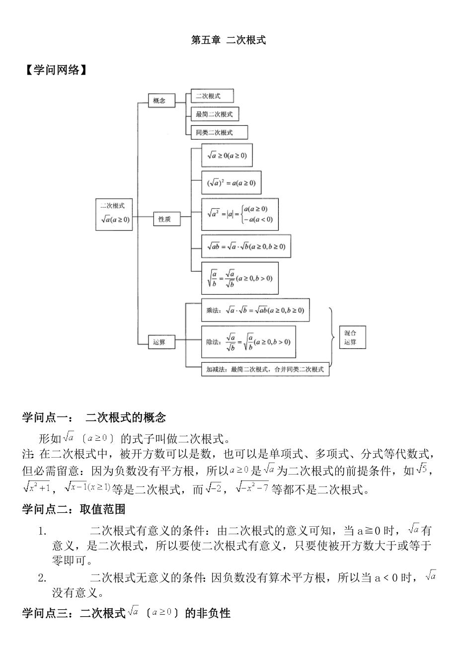 八年级二次根式教师讲义带答案.docx_第1页