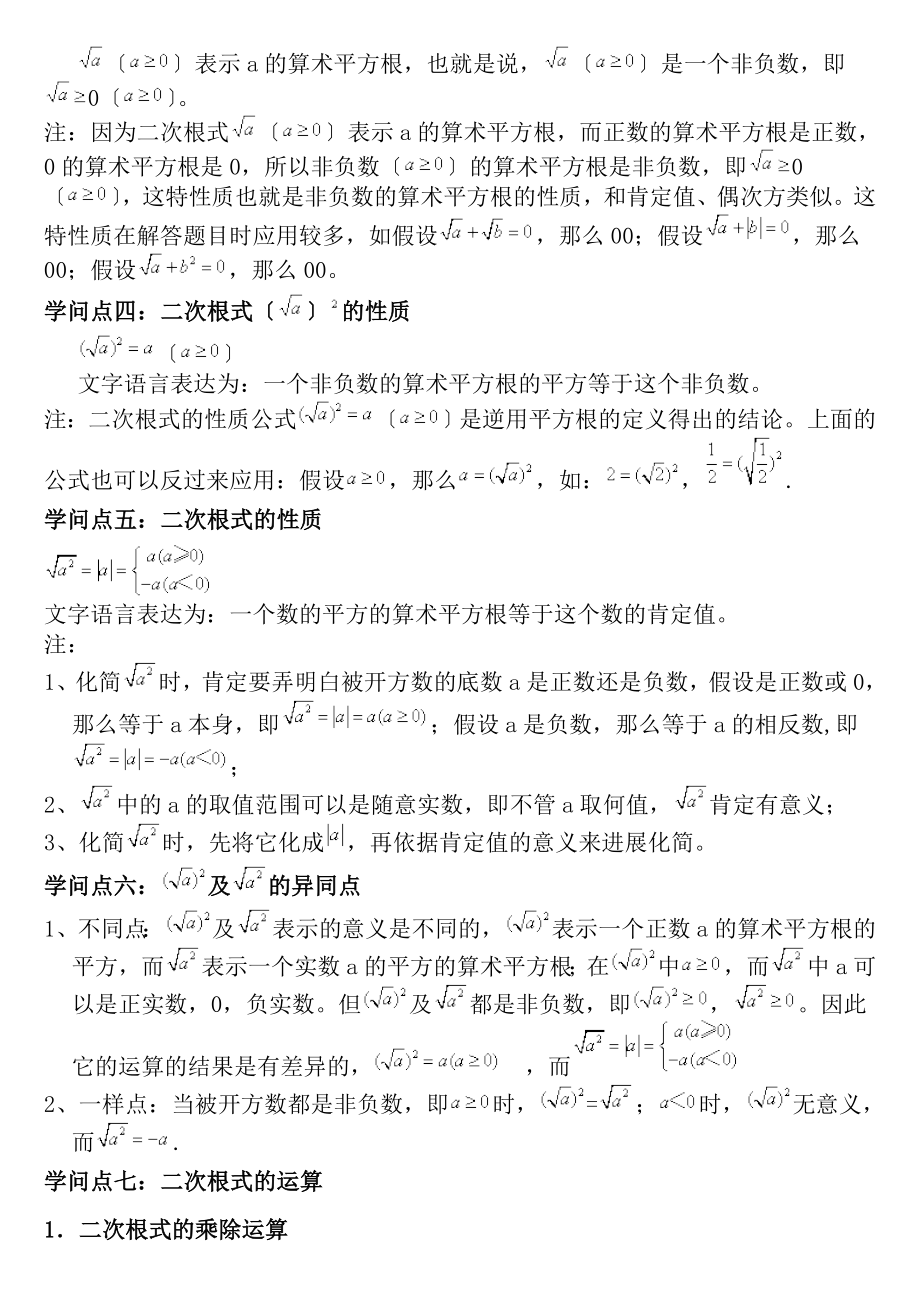 八年级二次根式教师讲义带答案.docx_第2页