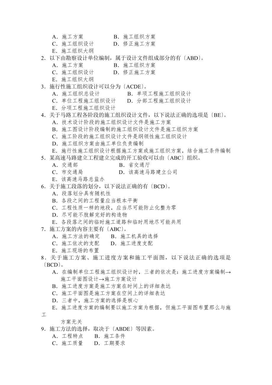 第三章答案公路工程施工组织设计.docx_第2页