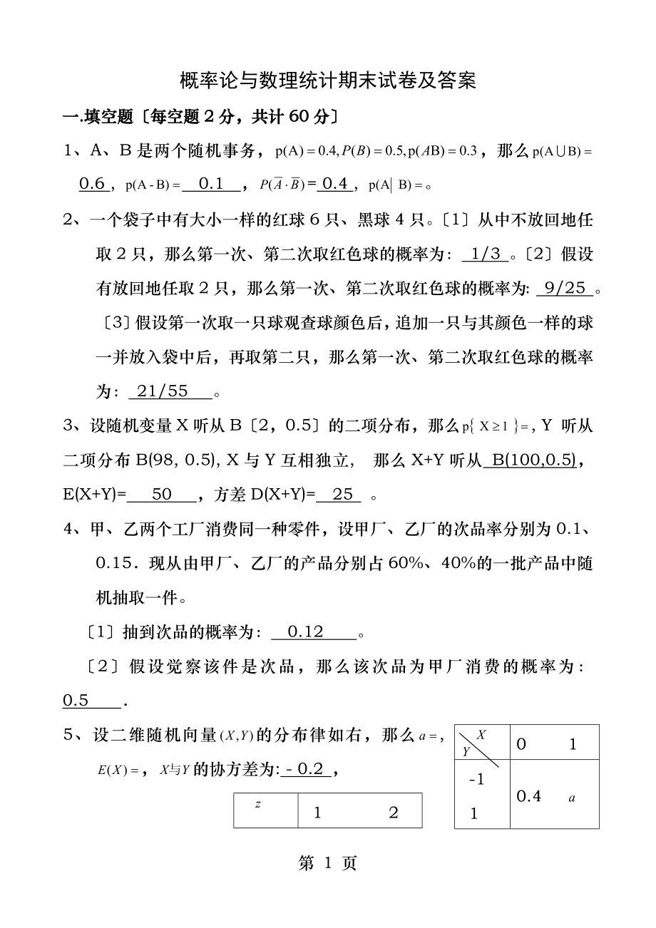 概率论与数理统计期末试卷及答案[5].docx_第1页