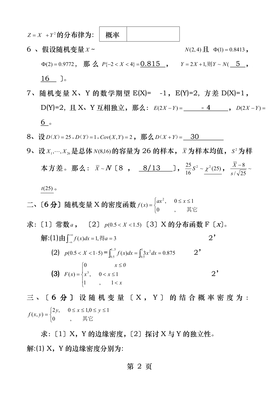 概率论与数理统计期末试卷及答案[5].docx_第2页