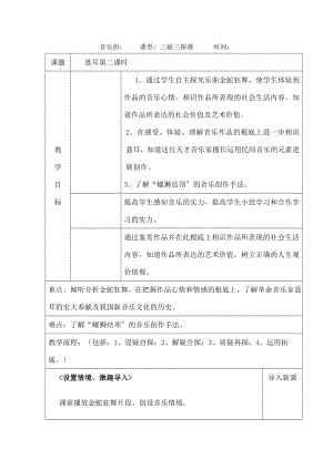 中音乐鉴赏-聂耳第二课时三疑三探教案.docx