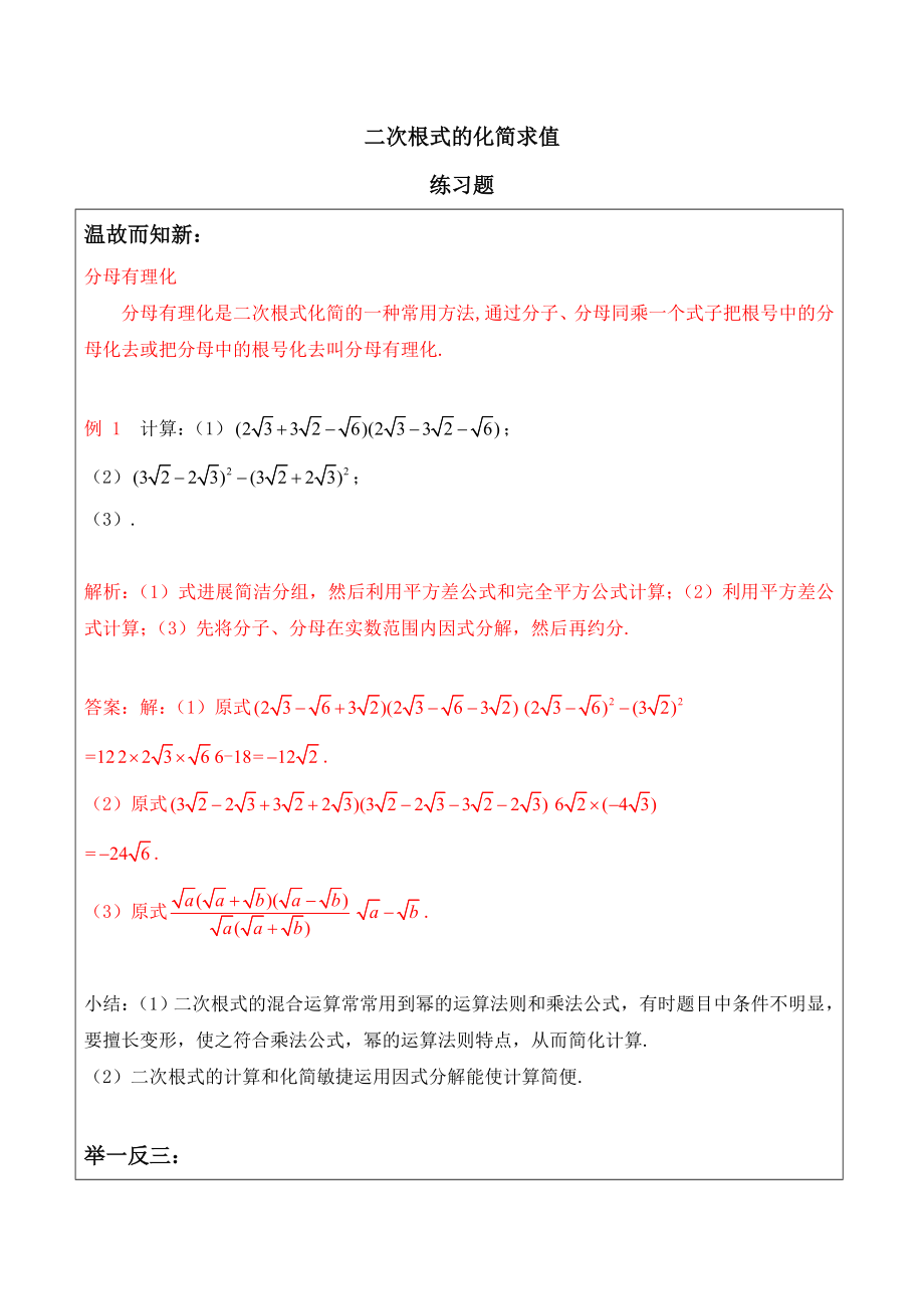 八年级数学二次根式的化简求值练习题及复习资料.docx_第1页