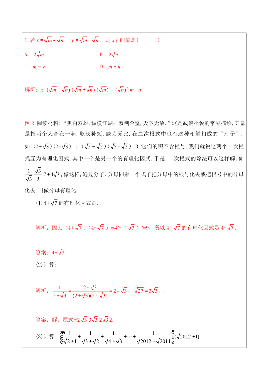 八年级数学二次根式的化简求值练习题及复习资料.docx_第2页