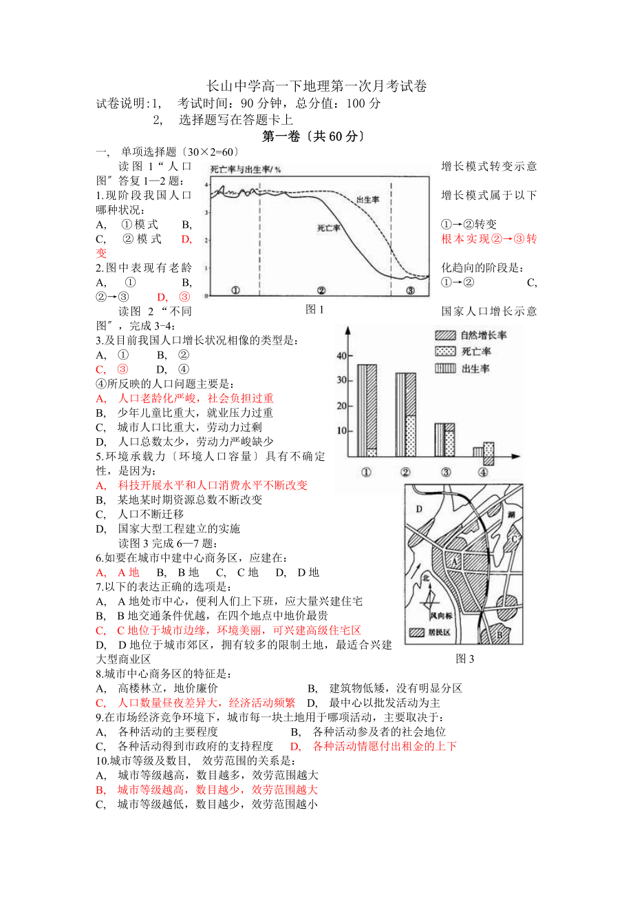 高一下人教版地理必修二月考试卷及答案.docx_第1页