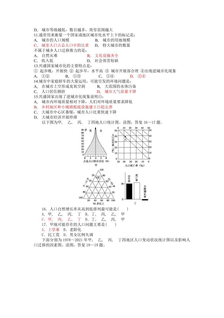 高一下人教版地理必修二月考试卷及答案.docx_第2页