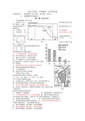 高一下人教版地理必修二月考试卷及答案.docx