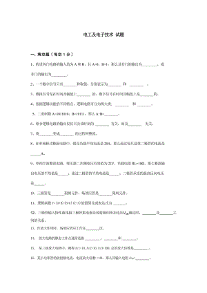 电工与电子技术考试题库含答案.docx