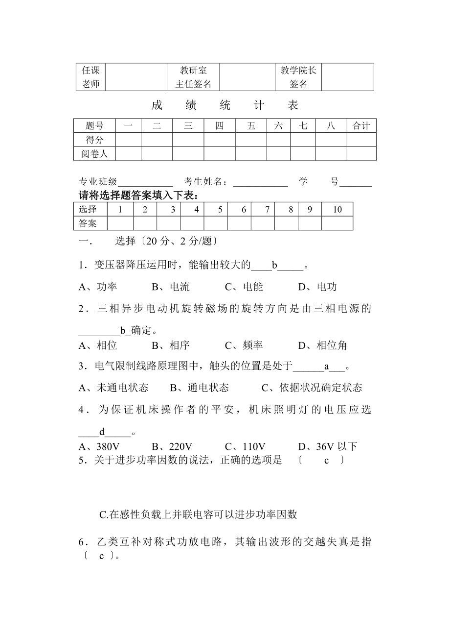 电工电子技术期末考试试题及答案汇总.docx_第1页